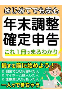 楽天kobo電子書籍ストア 年末調整 確定申告 これ1冊でまるわかり Chisato 楽天kobo電子書籍ストア 年末調整 確定申告 これ1冊でまるわかり Chisato